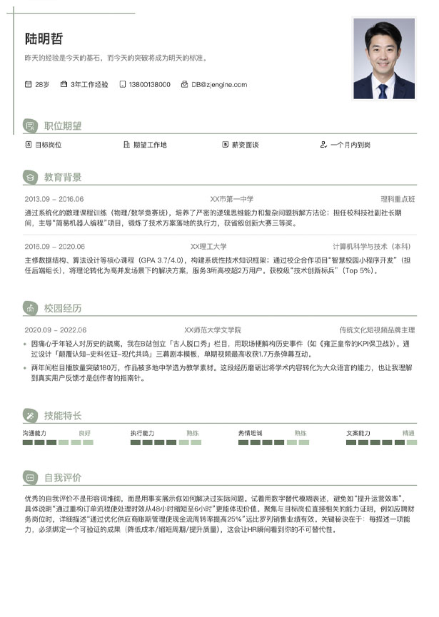 院校毕业生简历模板